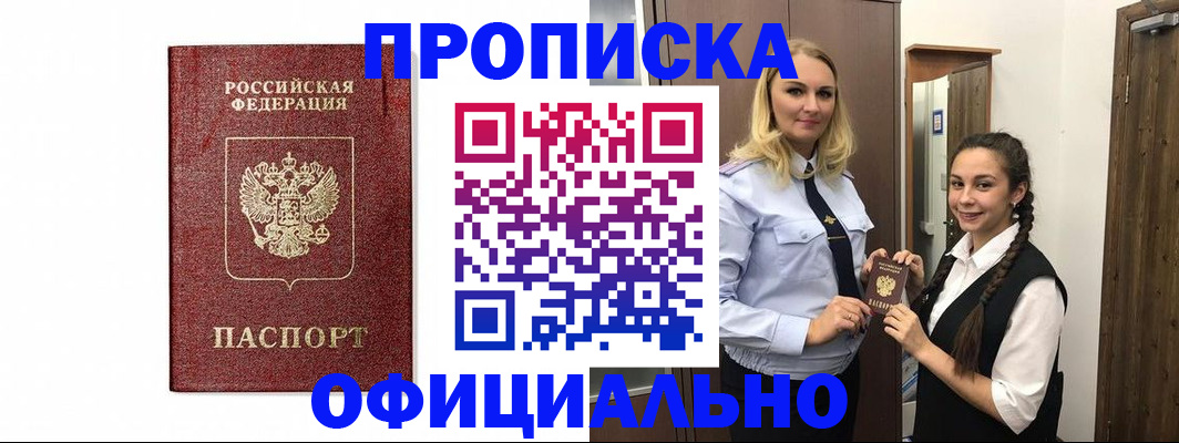 временная регистрация надежно в Инзе