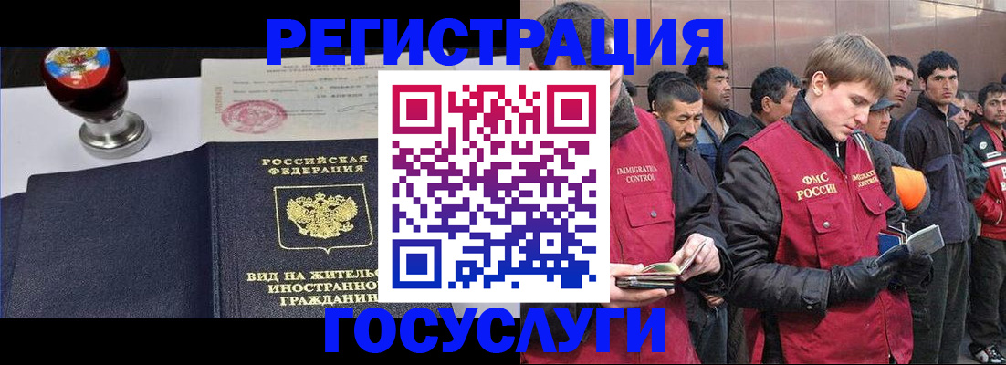 прописка иностранных граждан в Инзе
