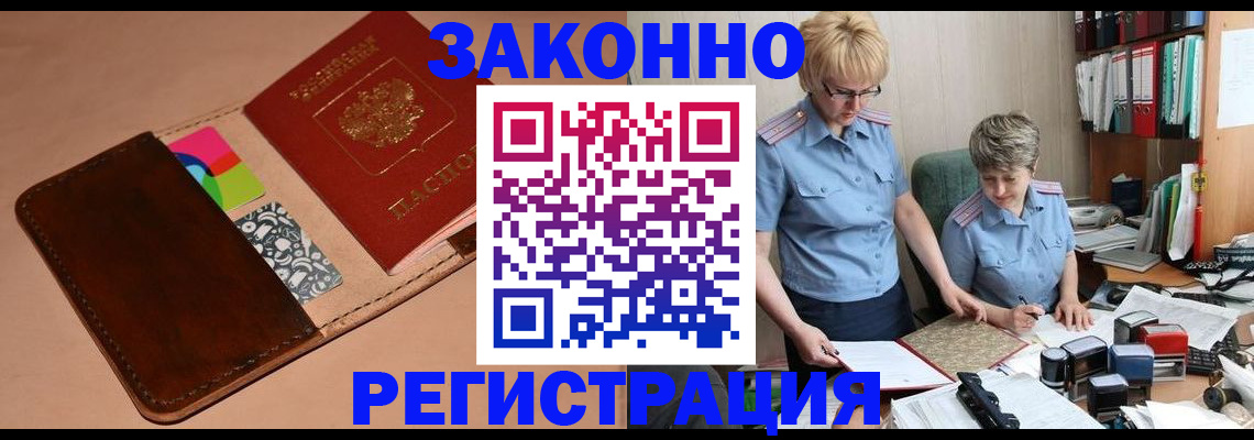 временная регистрация недорого в Инзе